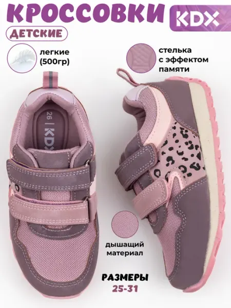 KDX Кроссовки детские с леопардовым принтом