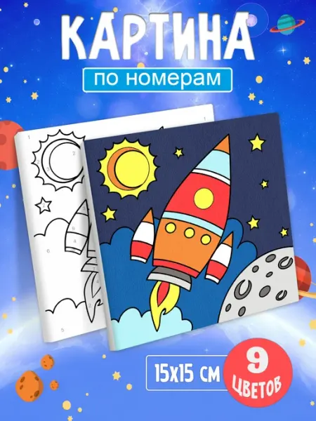 М.Арт Картина по номерам для детей Космос