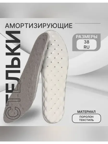 Stel'kiShnurki Комфортные амортизирующие стельки для обуви
