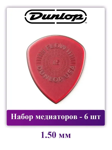 DUNLOP Медиаторы для гитары Flow Standard, 1.50 мм, 6 шт