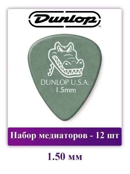 DUNLOP Набор медиаторов Gator Grip, 1.50 мм, 12 шт