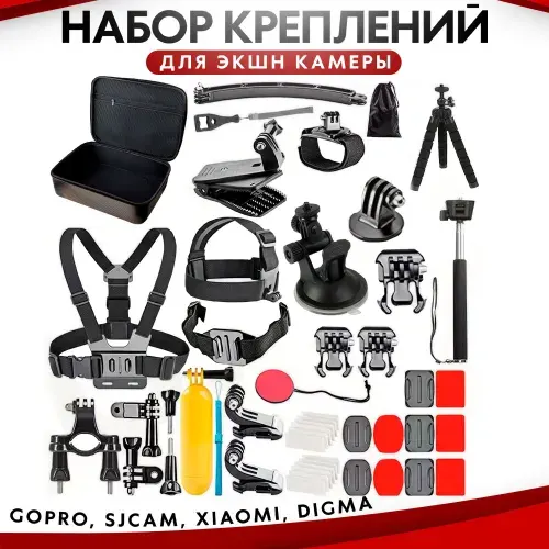 Набор аксессуаров 50 в 1 для экшн-камеры GoPro, SJCAM, Xiaomi, EKEN