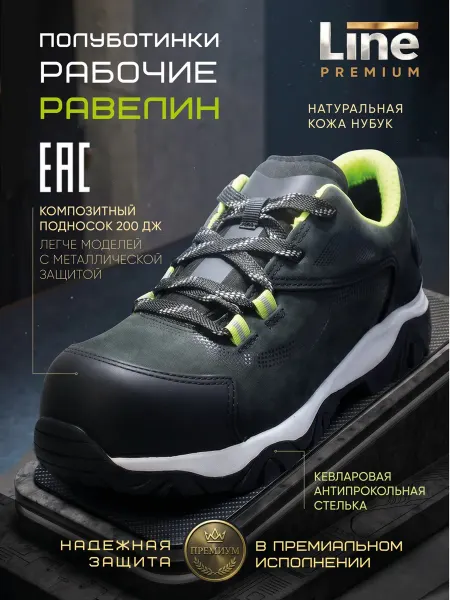 LineSafety Полуботинки рабочие летние Равелин с подноском стелькой
