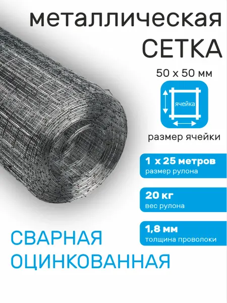 Verda Line Сетка сварная оцинкованная 50х50 высота 1м для забора