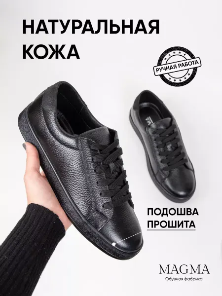 MAGMA Кеды классические из натуральной кожи