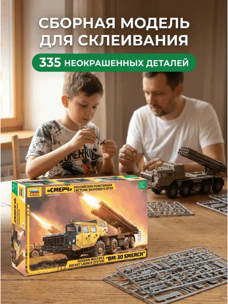 Звезда Сборная модель 5072 Рсзо Смерч пластиковый набор 1 72