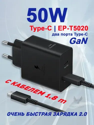 Зарядка GaN 50W для Samsung и других устройств, EP-T5020, сетевой адаптер блок питания (с кабелем 1.8 м), Черный