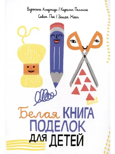 Самокат Белая книга поделок для детей