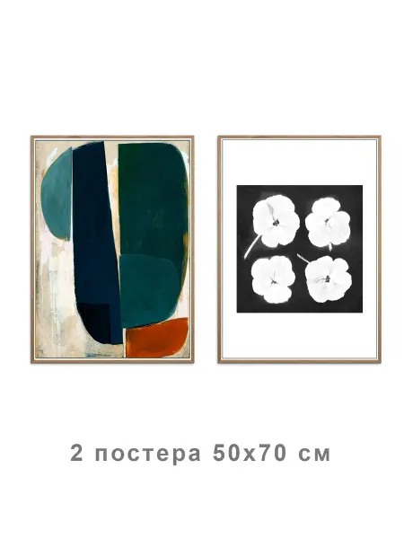Onllyart Постер Красочная композиция 1 50x70