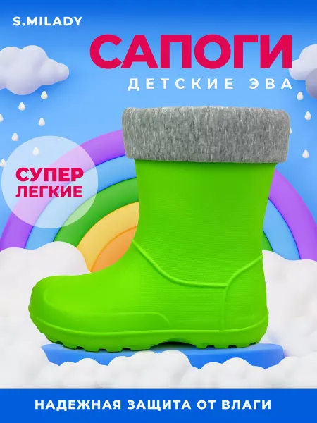 SMILE of MILADY Резиновые сапоги детские утепленные