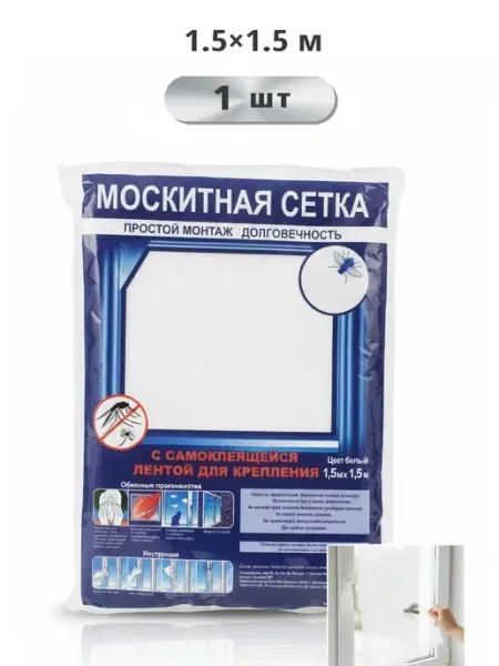 Oldmasta Москитная сетка для окон, 1,5×1,5м, 3шт