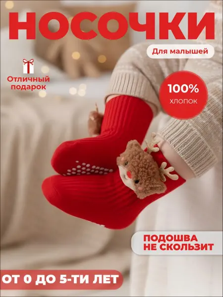 Mimis Shop Новогодние пинетки носочки для малышей олень