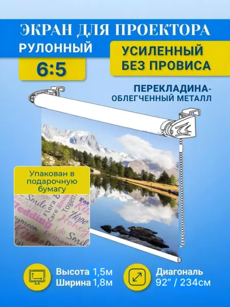 Gozhy Экран для проектора рулонный 1,5х1,8м