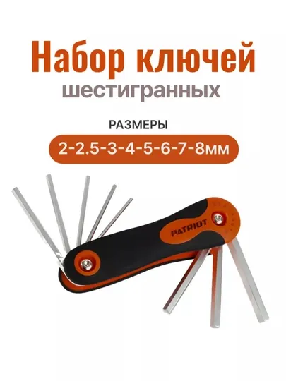 Набор шестигранных ключей 8 шт, СКТ-8ф, 1,5–10 мм, металлический, многофункциональный