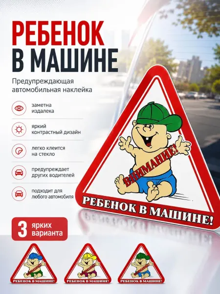 Nikolena23 Наклейка ребенок в машине на авто предупреждающий знак
