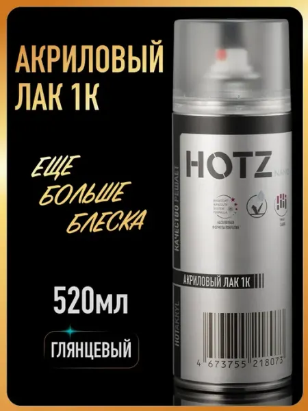 Лак автомобильный акриловый 1К глянцевый, аэрозольный 520