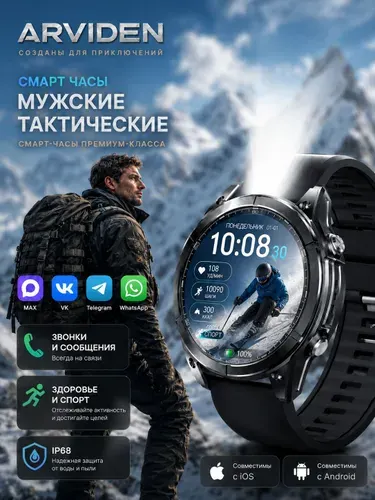 Смарт-часы тактические для мужчин, 1.53" AMOLED, Bluetooth-звонки, фонарик, уведомления MAX/VK, аккумулятор 900 мАч, пульсометр, шагомер, IP68, Android/iOS, черные