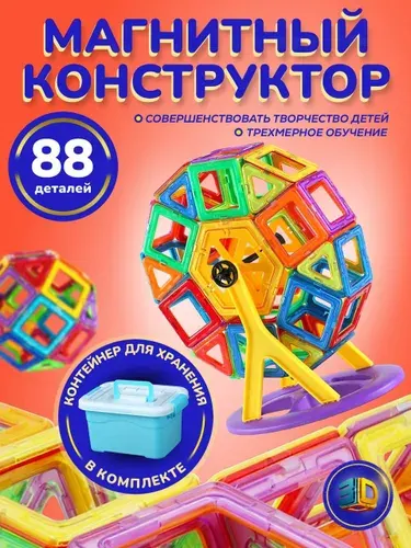 Развивающий магнитный конструктор для детей