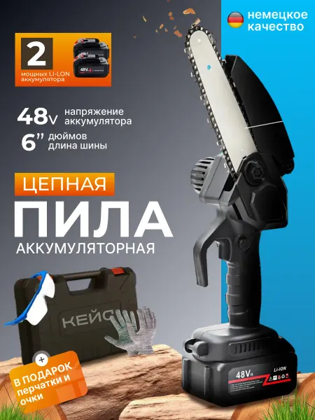 Пила садовая мощная Пила аккумуляторная садовая