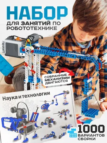 Электронный конструктор робототехника для детей