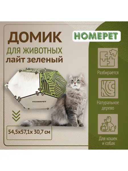 HomePet Домик Wood 54,5см х57,1см х30,7см для животных