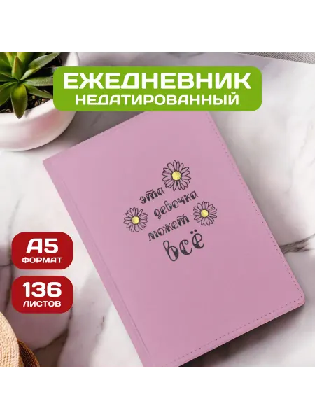 PICHSHOP Именной ежедневник подарочный Velvet с именем нежно-розовый