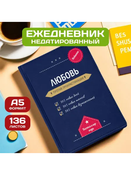 PICHSHOP Ежедневник недатированный женский планер с именем Любовь
