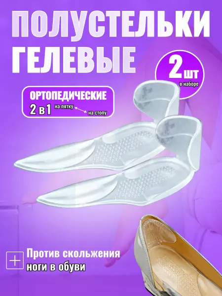 Pimin Накладки для обуви ортопедические