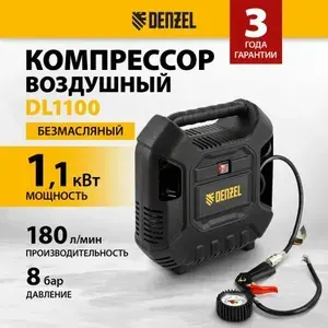 Компрессор воздушный DENZEL DL1100, 1,1 кВт, 180 л/мин, с набором аксессуаров, 58005