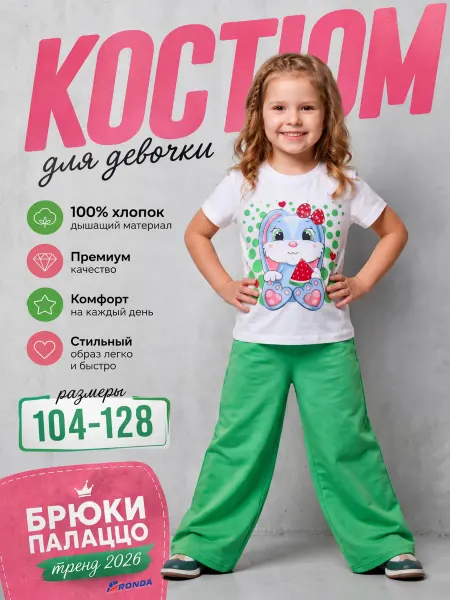 Детский трикотаж RONDA Костюм летний в садик брюки-палаццо