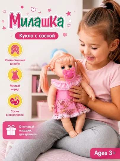 Милая кукла для детей с соской