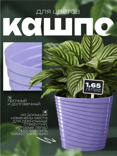 5Plast Горшок для цветов 1,65 л без поддона
