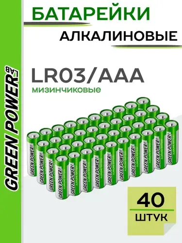 Батарейки мизинчиковые GREEN POWERlab LR03 AAA SH4 Щелочные 1.5V - упаковка 40шт.