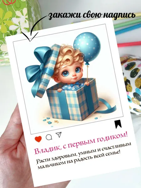 SkWood Открытка именная Владу на годик