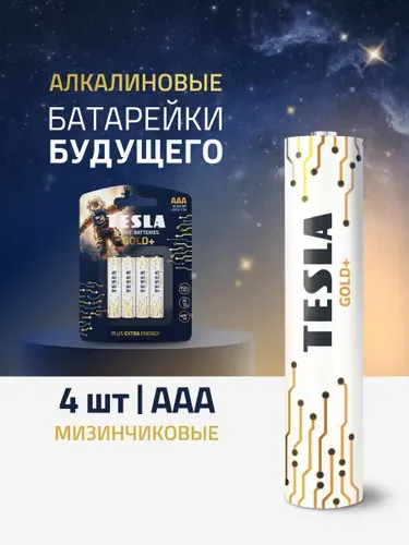 TESLA BATTERIES GOLD+ ААА 4 шт Батарейки щелочные, 1,5V