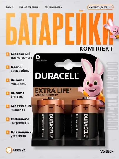Батарейки Duracell D LR20 щелочные алкалиновые (бочонки), 1.5V, 2 шт в упаковке