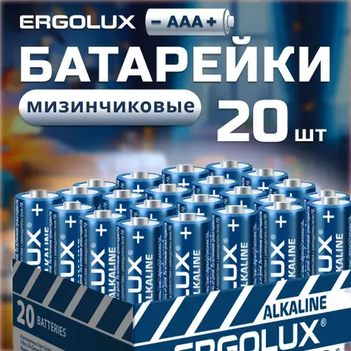 Батарейки мизинчиковые батарейки ааа алкалиновые щелочные ААА / Ergolux / 1,5V, 20 шт