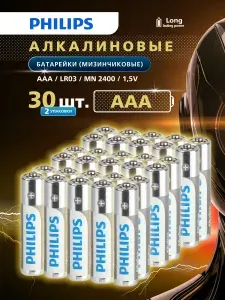 Батарейки мизинчиковые ААА алкалиновые Philips щелочные 1,5v LR03 30 штуки