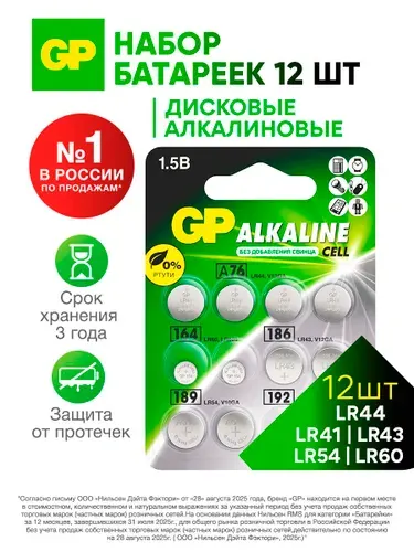 GP Батарейки LR44, LR41, LR621, LR43, LR54, 1.5V щелочные, набор 12 шт