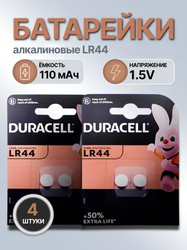 Батарейки LR44 1.5V щелочные для термометра, игрушек, калькулятора, 4 шт
