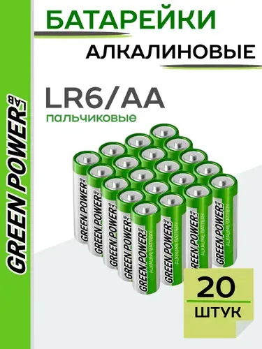 Батарейки пальчиковые GREEN POWERlab LR6 AA БОКС20 Щелочные 1.5V - упаковка 20шт.