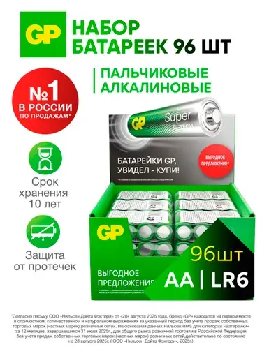 GP Super AA 20 шт Батарейки щелочные, 1,5V