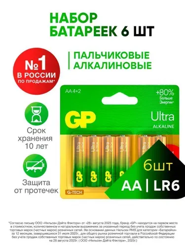 GP Ultra AA 6 шт Батарейки щелочные, 1,5V