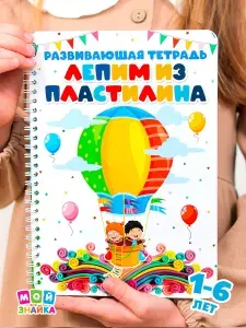 Развивашки для детей, лепим из пластилина