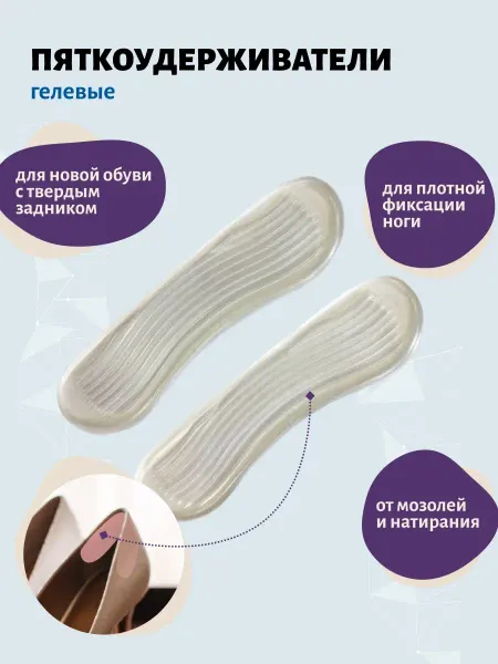 VALVI Гелевый пяткоудерживатель для обуви