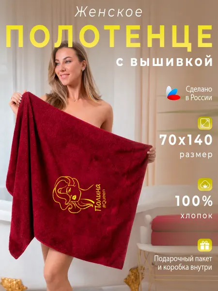 VINONO Полотенце именное махровое банное Полина