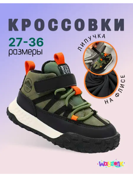 Way Zonk Кроссовки утепленные демисезонные высокие