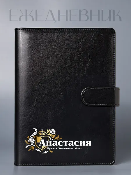 Фабрика подарков БлагоДарю Ежедневник "Анастасия", А5
