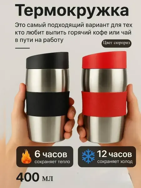 Асемир Автомобильная термокружка для кофе туристический термос