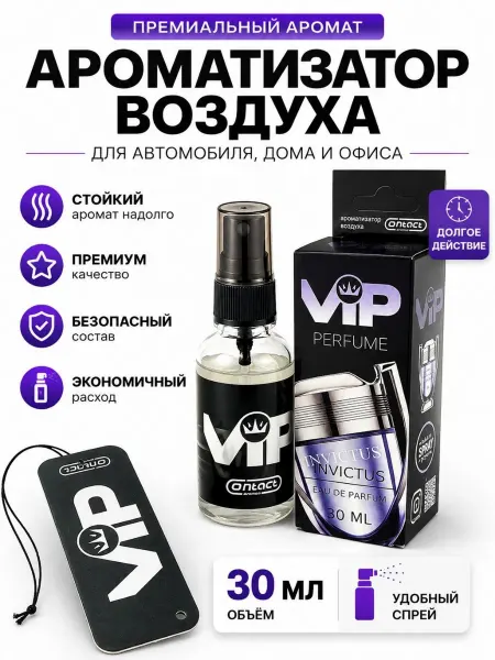 Рино Автомобильный ароматизатор воздуха